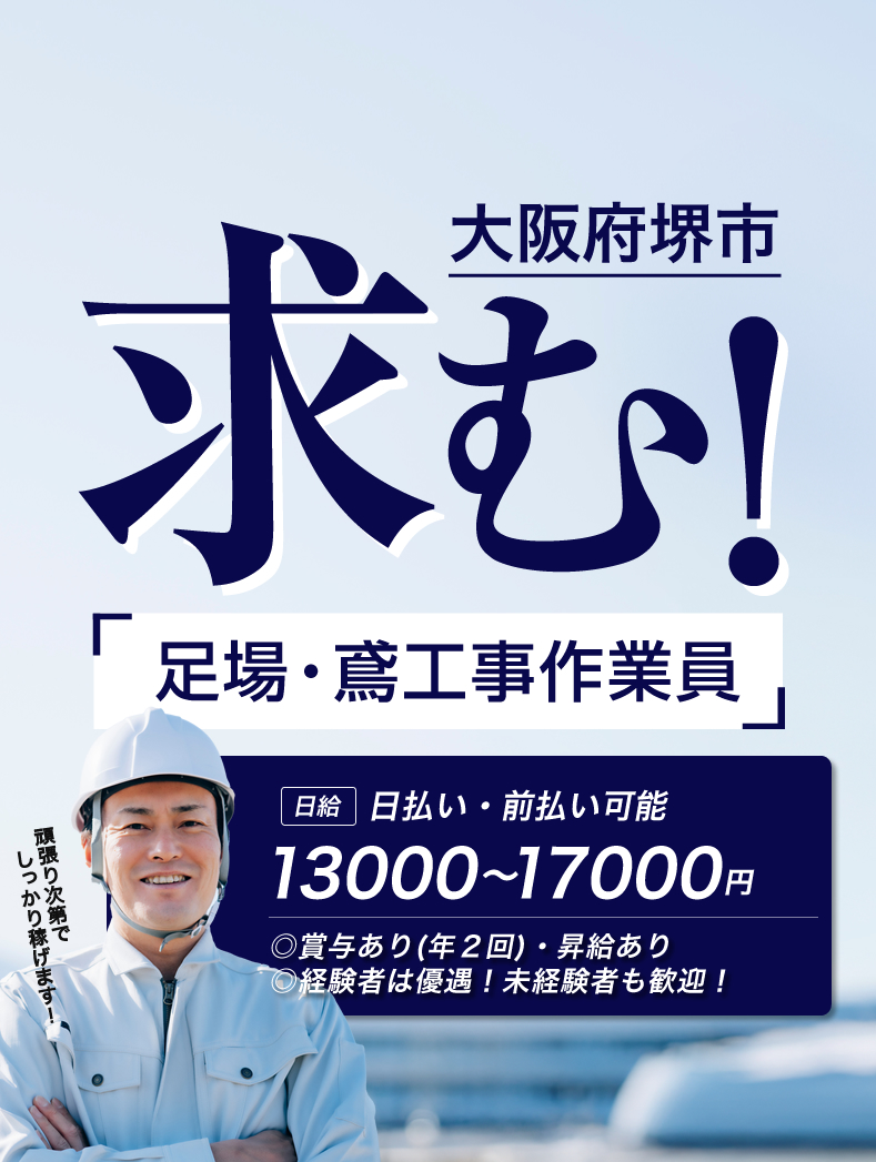 山中建設では仮設足場・鳶工事の求人を募集しています。